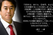 立憲･原口一博、また釣られる！「ASEAN は、米ドル、日本円、ユーロを放棄することを決定」
