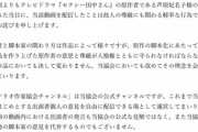 【悲報】日本シナリオ作家協会さん、セクシー田中さんの件で謝罪してしまう「出演者個人の意見でした」
