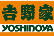 香港の吉野家、アーマード吉野家→フルアーマード吉野家にアップグレード