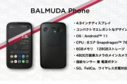 スマホ系メディア「バルミューダフォンは高くない！！！高くないんだああああああ！！！！！」
