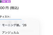 ハロプロ新グループきたあああああああああああああああああああああ！！！！！！！！！！！！！！！！！！！！！！！！！！！！！