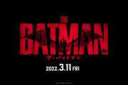 映画「ザ・バットマン」、上映時間が3時間ｗｗｗ