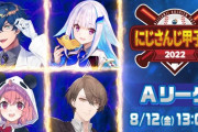 【にじ甲2022】本戦 Aリーグの結果がこちら、決勝に上がったのは…