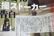 【乃木坂46・欅坂46】坂道G各サイトでストーカーに再び警告来たぞ【日向坂46】