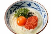 【デブ朗報】丸亀製麺で好きな釜玉商品を買うと「釜玉うどん」1杯が無料になるキャンペーンが開催決定！！！！