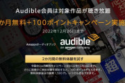 【緊急】Amazonさん、なんと100円分のポイントをくれる…！