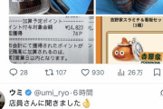 【ドラクエウォーク】吉野家コラボニュースになってんじゃん 転売祭りか