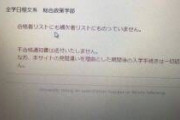 【悲報】同志社大学の不合格通知、ヤバすぎる…