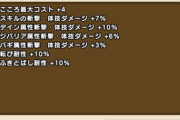 【ドラクエウォーク】新規の田舎民、終わる