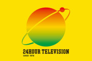 【速報】今年の24時間テレビ、逃げたジャニーズの代わりに超大物芸人を抜擢ｗｗｗｗｗｗｗ