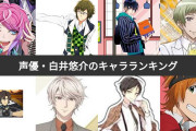 【動画】人気声優が声優のギャラ事情を暴露「若手声優でも年収1000万すぐ行きますよ」