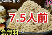 ざる蕎麦にワサビがついてる本当の理由 ←知ってる奴０説?