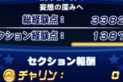 【パワプロアプリ】フレをカロカンパチからイルカに変えただけで経験点2000変わったんやが・・・