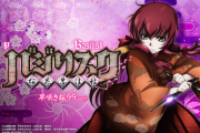 【新台評価】Pバジリスク ～桜花忍法帖～早咲き桜99ver.の初打ち感想【甘デジ】