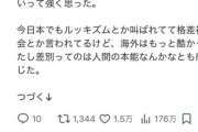 【悲報】日本人「F1モナコグランプリ見に行ったらフランス人にとんでもない差別を受けた一覧です」