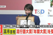 2025年新語･流行語大賞､年間大賞は高市早苗首相｢働いて働いて働いて働いて働いてまいります／女性首相｣