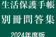 【激震速報】維新「外国人の生活保護、法的根拠ない」　厚労相「外国人を保護の対象外とすることは人道上の観点から適当でない」