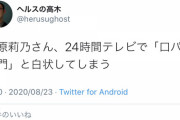 指原莉乃さん、24時間テレビで「口パク専門」と白状してしまう