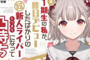 【にじさんじ】新人・えるの凸待ち！2日目の新人「先輩は潰す」