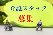 介護業界「人手不足すぎてキツいから、もう外国人受け入れるわ」