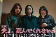 テレ東のドラマ、『夫』への殺意が高すぎると話題 「夫よ、死んでくれないか」
