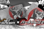 【Vtuber】Next Controllers×バーチャルゴリラのコラボマウスパッドが発売！よしちゃんとズボン履いてるな