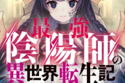 ラノベ「最強陰陽師の異世界転生記」最新6巻予約開始！セイカは彼らと過ごすうち、前世で弟子を育てていた日々を思い出し