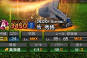 【プロスピA】牧秀悟←こいつの弱点ｗｗｗｗｗｗ