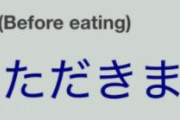 海外「日本人はいただきますと言うときに誰かに祈っているのか？」