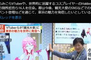 【朗報】ホロライブさくらみこ、東京観光大使になる。小池百合子とハイタッチ