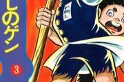 はだしのゲンの結末、誰も知らない