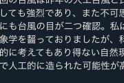 【悲報】台風19号、人工台風確定ｗｗｗｗｗｗｗｗｗ