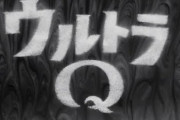 「これから30分 あなたの目はあなたの体を離れ この不思議な時間の中に入って行くのです」←これ