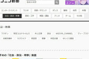 【画像】ニコニコ動画、コメント欄が地獄みたいになっていた