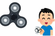 ハンドスピナーとかいう一瞬はやった奴ってなにがおもろいん？