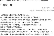 松本山雅サポさん、意味不明な嘆願書を出してしまう…