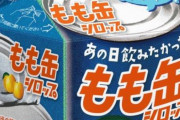 新商品「あの日飲みたかった もも缶シロップ」の発売が決定するｗｗｗｗｗｗｗ