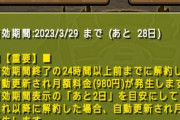 【パズドラ】パズパスでぼられる事案が！運営さん今すぐ修正したほうがいいかも