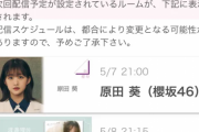 櫻坂46渡邉理佐、卒業前に畳みかける・・・