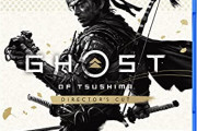 ゴーストオブツシマのディレクターズカットエディション買う？
