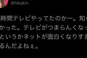 【悲報】HIKAKINさん、24時間TVに出演中に過去の24時間TVへの悪口ツイートを消してしまうｗｗｗｗｗｗｗｗｗｗｗｗｗｗ