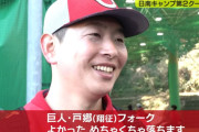 【朗報】カープ大瀬良⇔巨人戸郷の球種トレード、広島にメリットしかなかった！