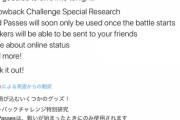 【速報】ポケモンGO「レイドパスの消費」がついに「バトル開始時」に修正される模様！【解析情報】