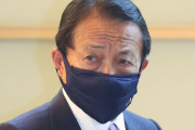 麻生太郎「マスクはいつまでやるんだ？真面目に聞いてるんだよ、俺が。あんたら記者だから、それくらい知ってんだろうが」 ★4