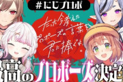 【にじさんじ】にじプロポ、４人で即興でプロポーズ！椎名さんだけ大喜利やんけ！