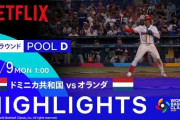 WBCドミニカ代表がオランダにコールド勝ちしてMLBファン騒然！←「日本とアメリカを蹴散らすだろう」（海外の反応）