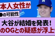 大谷、結婚を発表！→乃木オタの妄想がヤバすぎたw【乃木坂46・乃木坂配信中・乃木坂工事中】