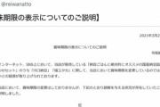 令和納豆さん、賞味期限偽装疑惑についてお気持ち表明