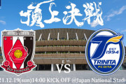 【速報】新型コロナ陽性者が確認された天皇杯…決勝チケット完売で6万人来場の見込みｗｗｗｗｗ