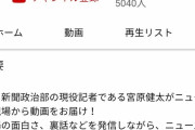 毎日新聞記者「ひろゆきにしろ、谷原章介にしろ、政治の知識も大してない人達」